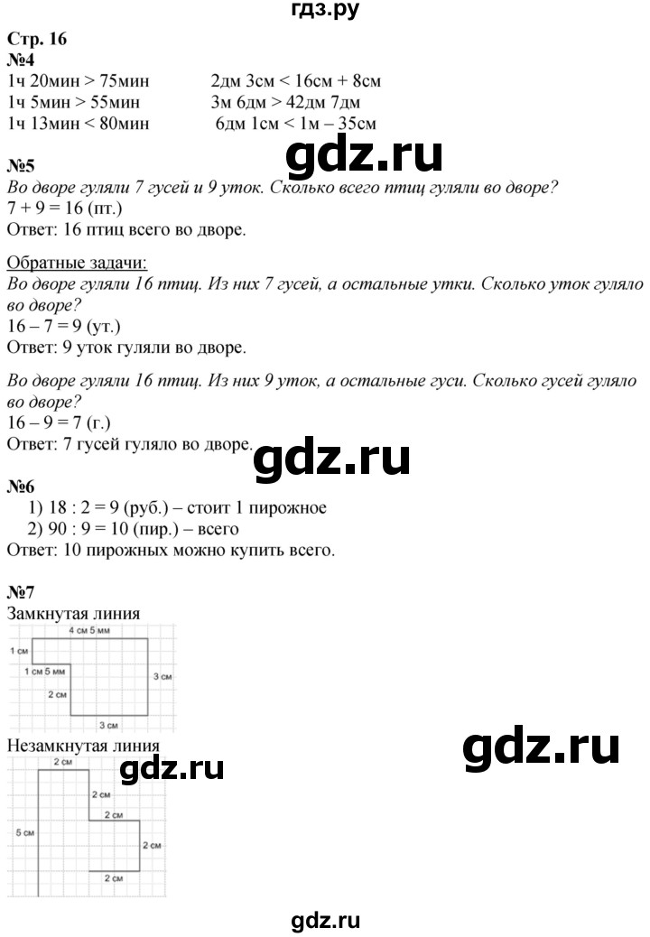 ГДЗ по математике 3 класс  Дорофеев   часть 1. страница - 16, Решебник №1 2020