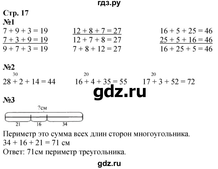 ГДЗ по математике 3 класс  Дорофеев   часть 1. страница - 17, Решебник №1 2020