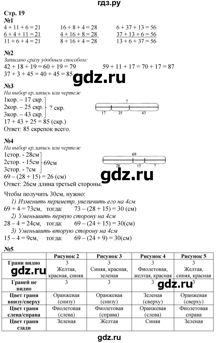 ГДЗ по математике 3 класс  Дорофеев   часть 1. страница - 19, Решебник №1 2020
