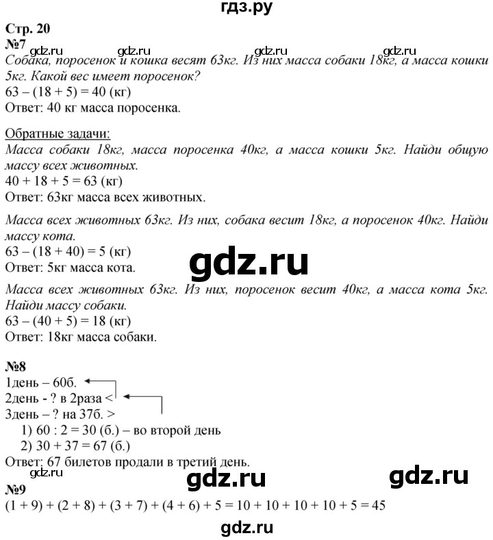 ГДЗ по математике 3 класс  Дорофеев   часть 1. страница - 20, Решебник №1 2020