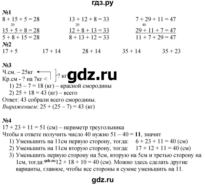 ГДЗ по математике 3 класс  Дорофеев   часть 1. страница - 20, Решебник №1 2020