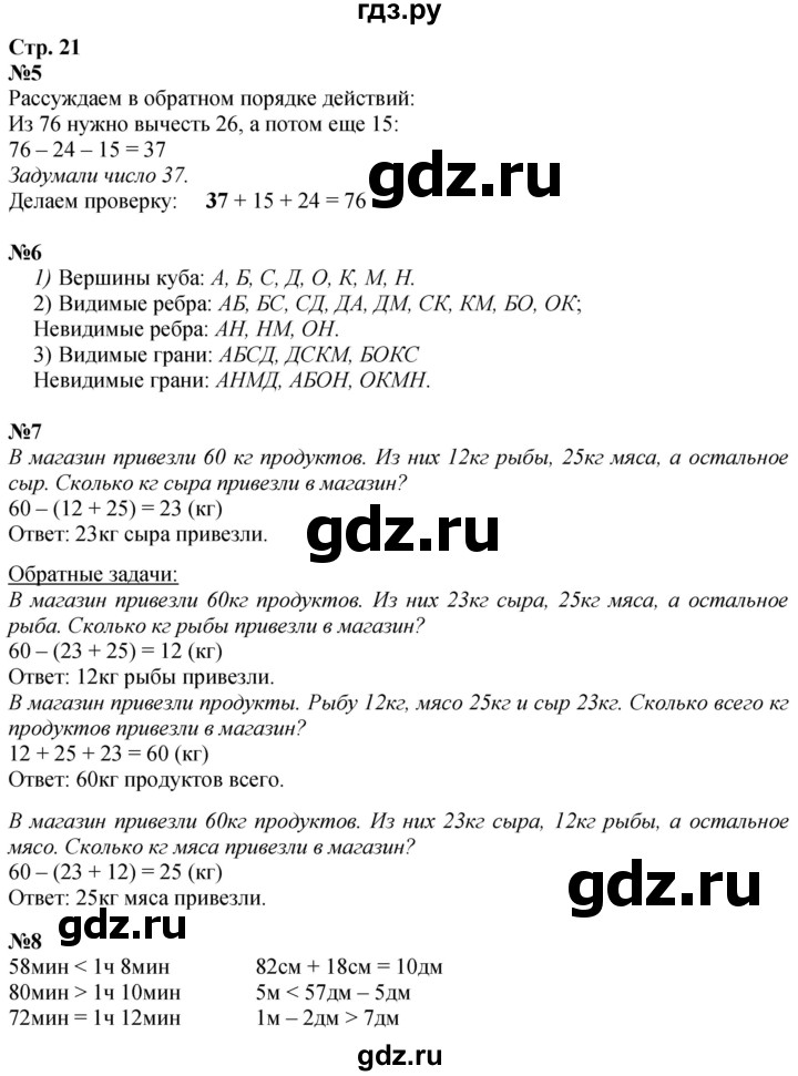 ГДЗ по математике 3 класс  Дорофеев   часть 1. страница - 21, Решебник №1 2020