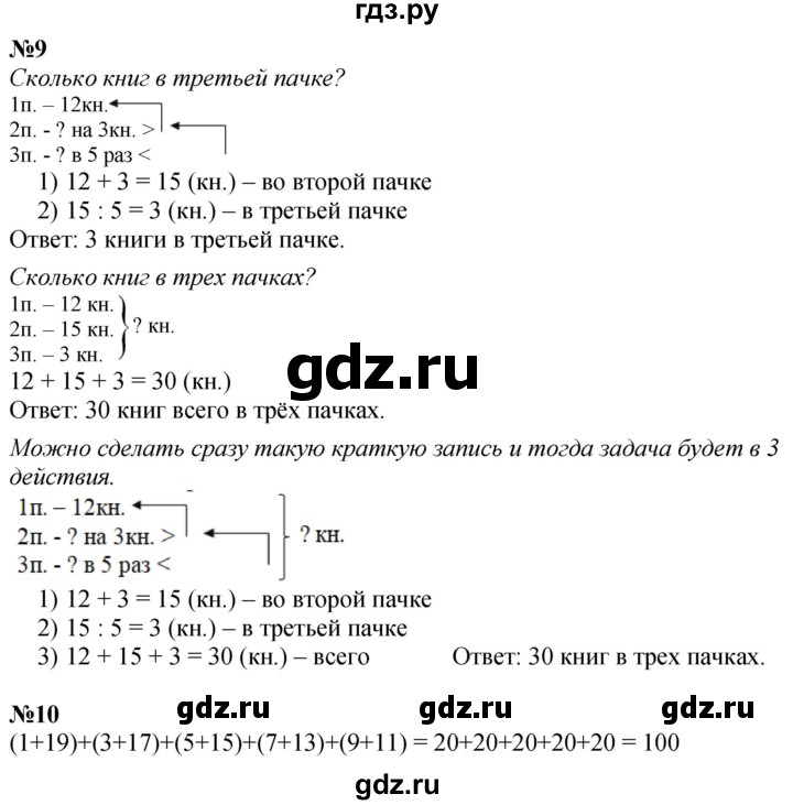 ГДЗ по математике 3 класс  Дорофеев   часть 1. страница - 21, Решебник №1 2020