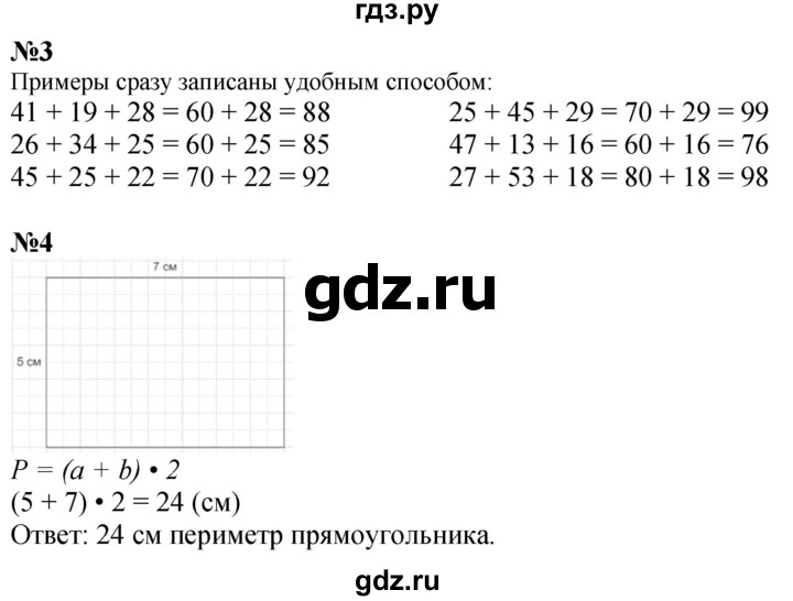 ГДЗ по математике 3 класс  Дорофеев   часть 1. страница - 23, Решебник №1 2020