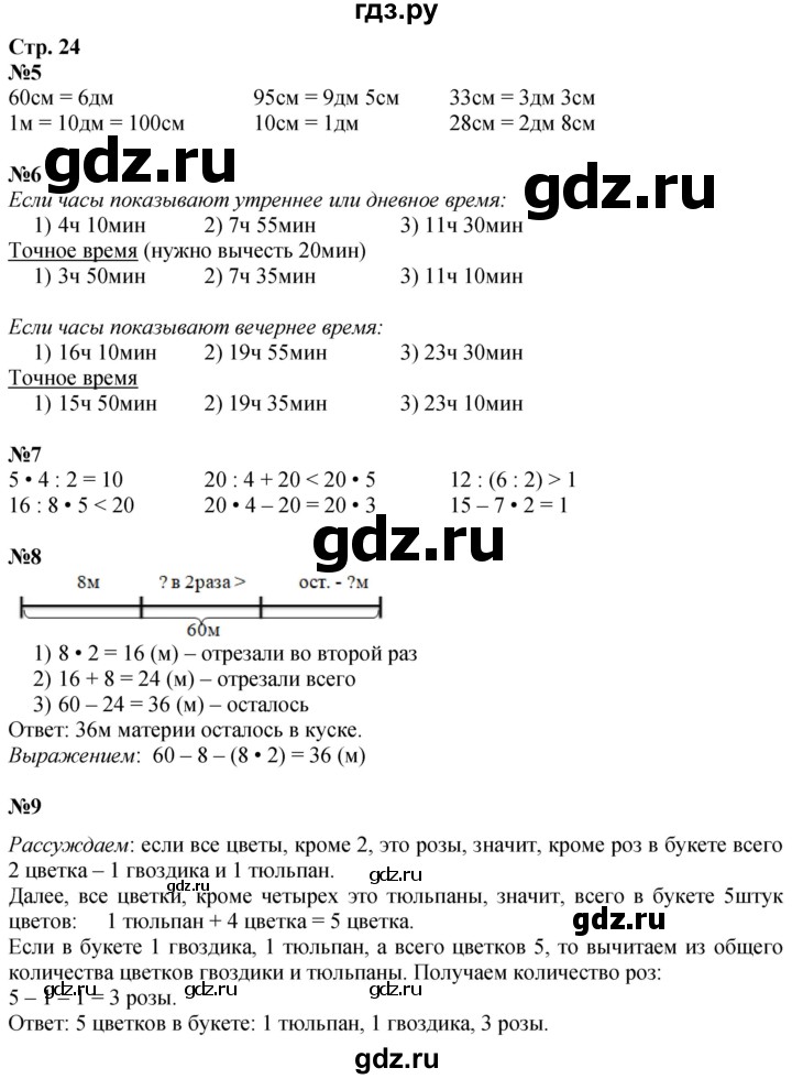 ГДЗ по математике 3 класс  Дорофеев   часть 1. страница - 24, Решебник №1 2020