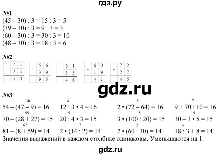 ГДЗ по математике 3 класс  Дорофеев   часть 1. страница - 24, Решебник №1 2020