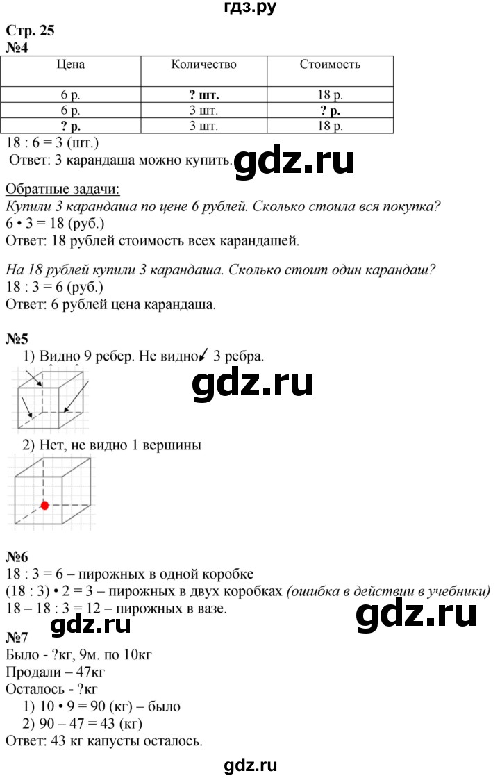 ГДЗ по математике 3 класс  Дорофеев   часть 1. страница - 25, Решебник №1 2020