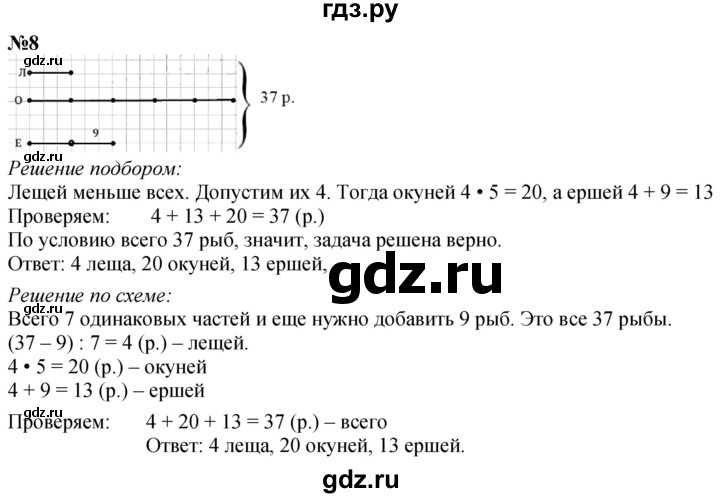 ГДЗ по математике 3 класс  Дорофеев   часть 1. страница - 25, Решебник №1 2020