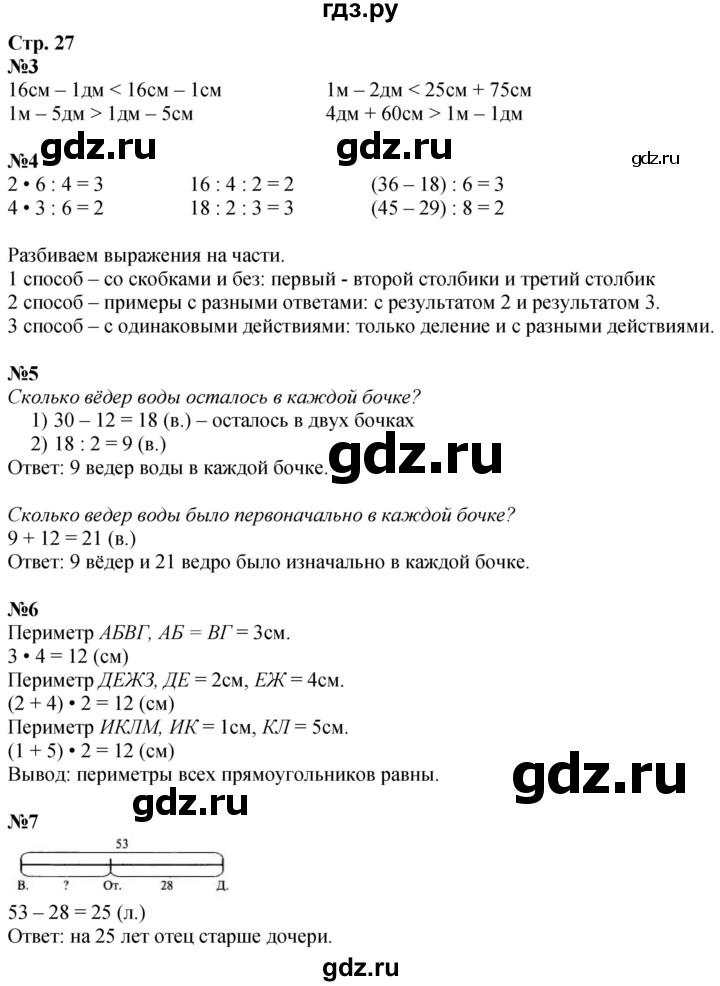 ГДЗ по математике 3 класс  Дорофеев   часть 1. страница - 27, Решебник №1 2020