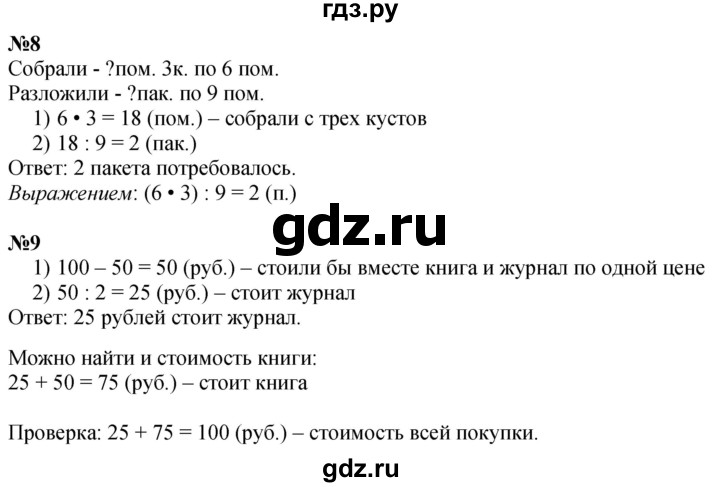 ГДЗ по математике 3 класс  Дорофеев   часть 1. страница - 28, Решебник №1 2020