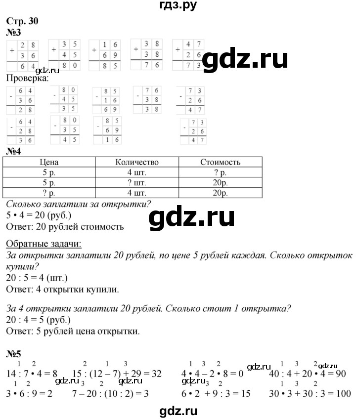 ГДЗ по математике 3 класс  Дорофеев   часть 1. страница - 30, Решебник №1 2020