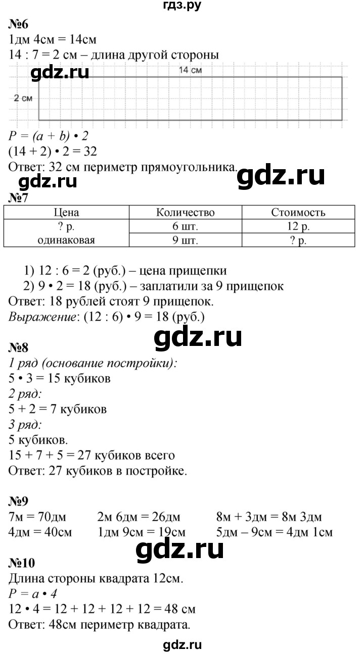 ГДЗ по математике 3 класс  Дорофеев   часть 1. страница - 30, Решебник №1 2020