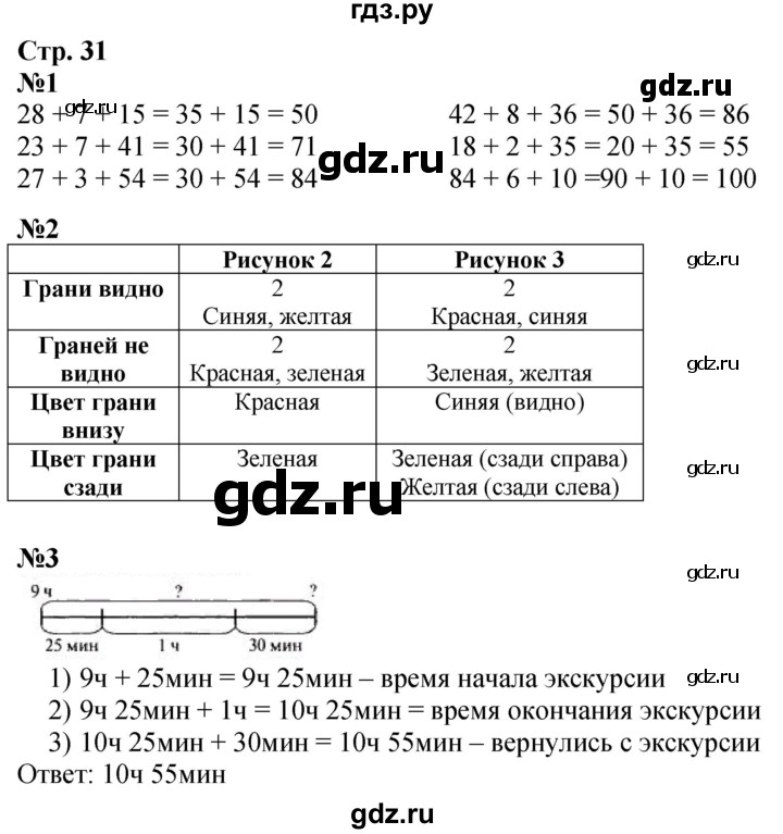 ГДЗ по математике 3 класс  Дорофеев   часть 1. страница - 31, Решебник №1 2020