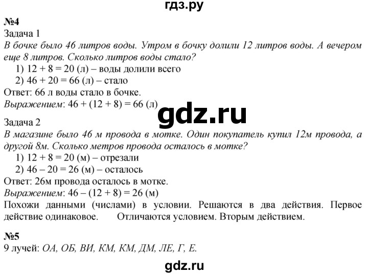 ГДЗ по математике 3 класс  Дорофеев   часть 1. страница - 31, Решебник №1 2020