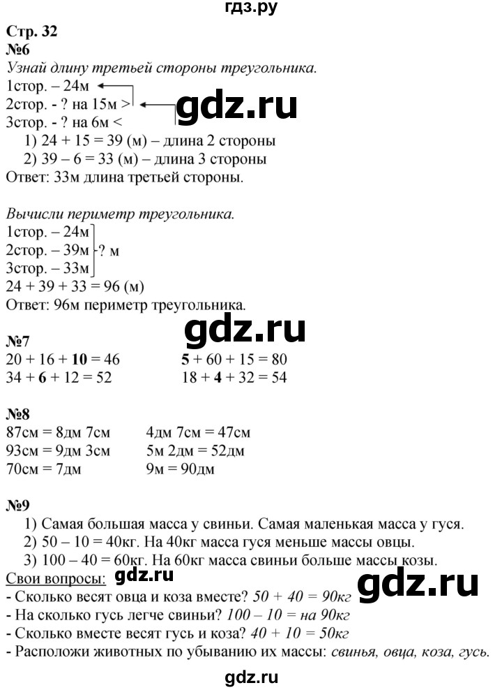 ГДЗ по математике 3 класс  Дорофеев   часть 1. страница - 32, Решебник №1 2020