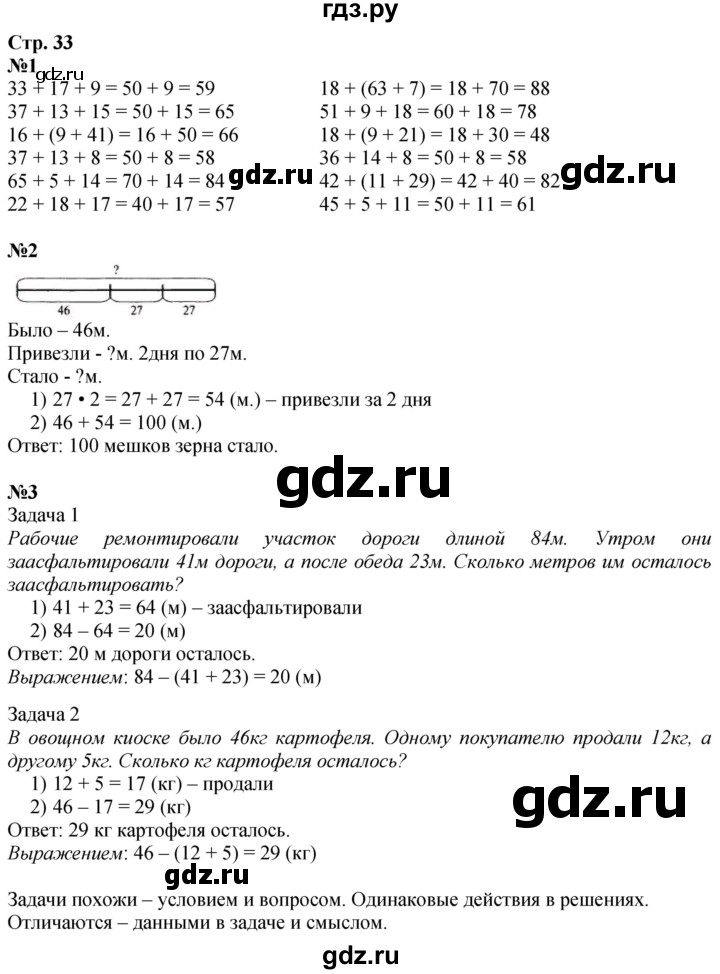 ГДЗ по математике 3 класс  Дорофеев   часть 1. страница - 33, Решебник №1 2020