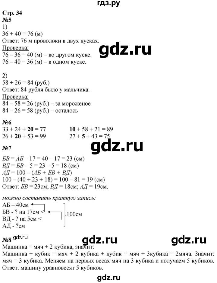 ГДЗ по математике 3 класс  Дорофеев   часть 1. страница - 34, Решебник №1 2020