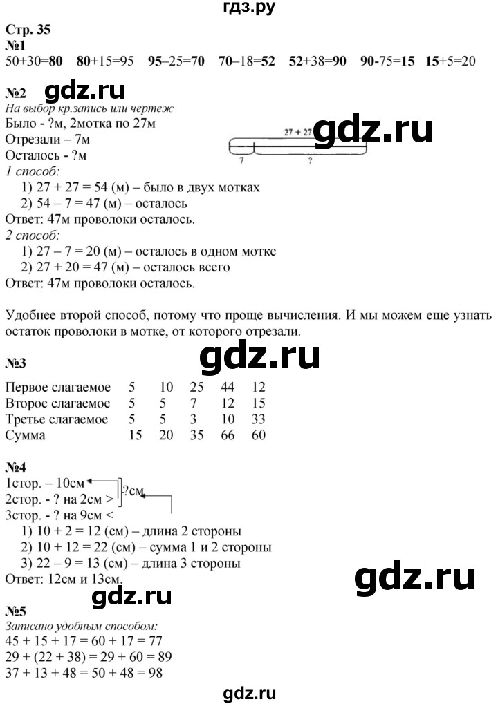 ГДЗ по математике 3 класс  Дорофеев   часть 1. страница - 35, Решебник №1 2020