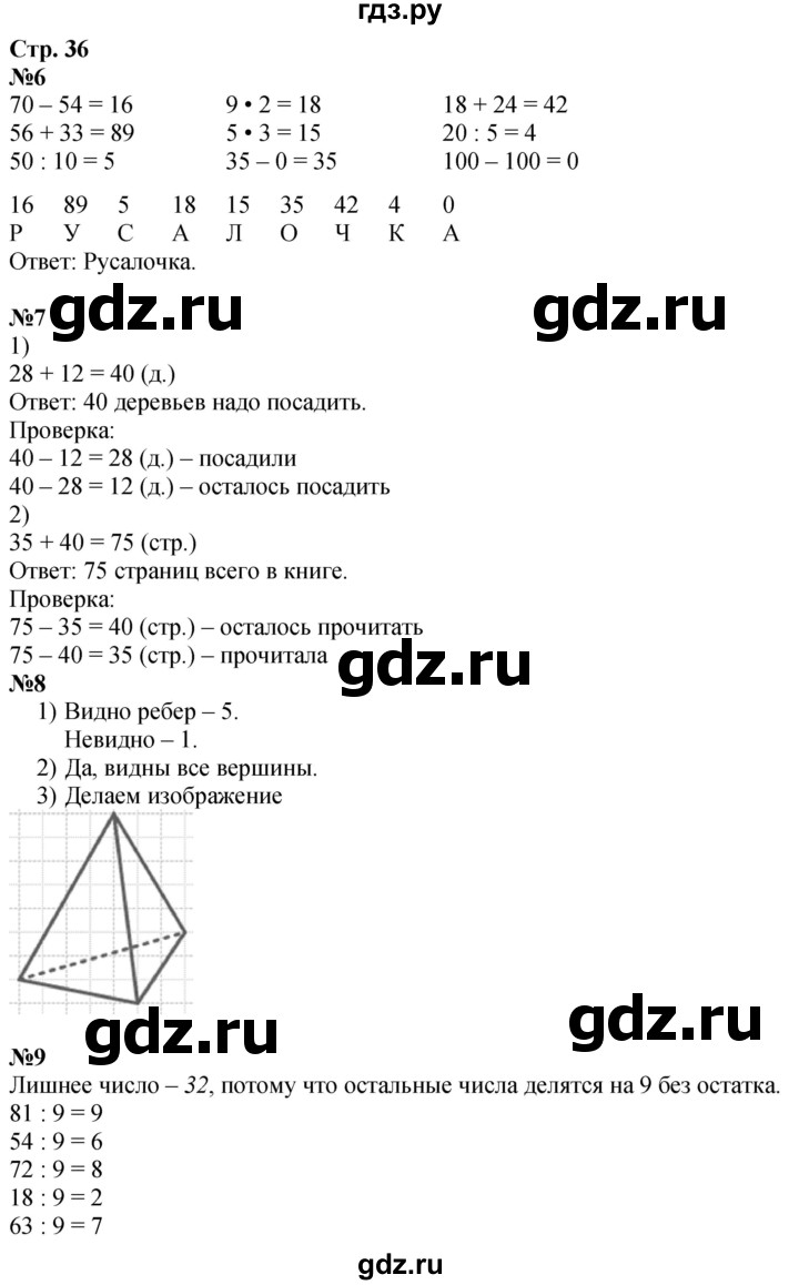 ГДЗ по математике 3 класс  Дорофеев   часть 1. страница - 36, Решебник №1 2020