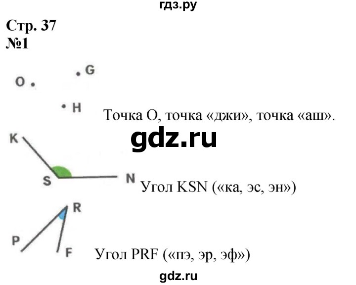 ГДЗ по математике 3 класс  Дорофеев   часть 1. страница - 37, Решебник №1 2020