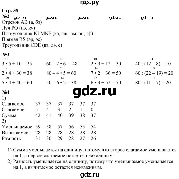 ГДЗ по математике 3 класс  Дорофеев   часть 1. страница - 38, Решебник №1 2020