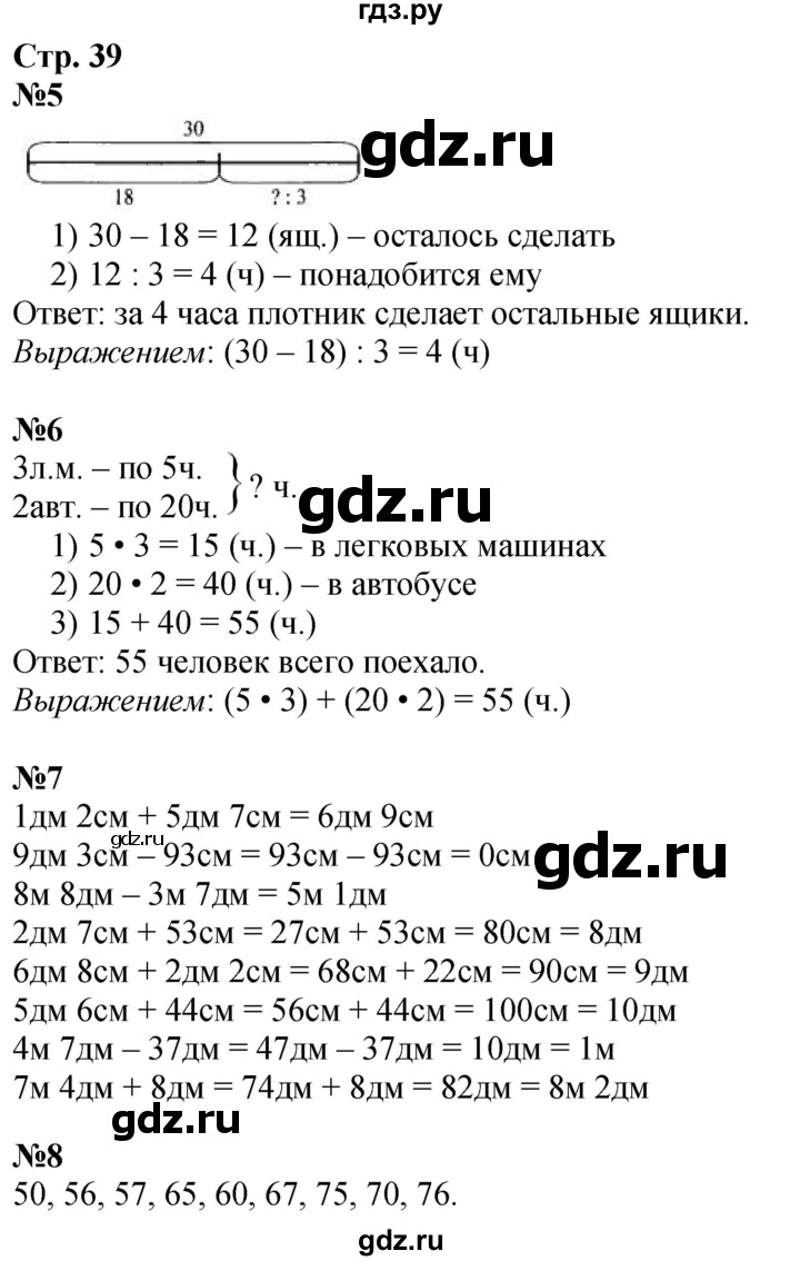 ГДЗ по математике 3 класс  Дорофеев   часть 1. страница - 39, Решебник №1 2020