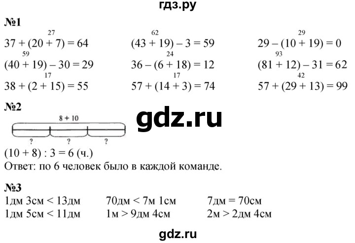 ГДЗ по математике 3 класс  Дорофеев   часть 1. страница - 39, Решебник №1 2020