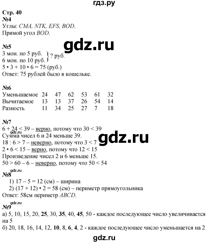 ГДЗ по математике 3 класс  Дорофеев   часть 1. страница - 40, Решебник №1 2020