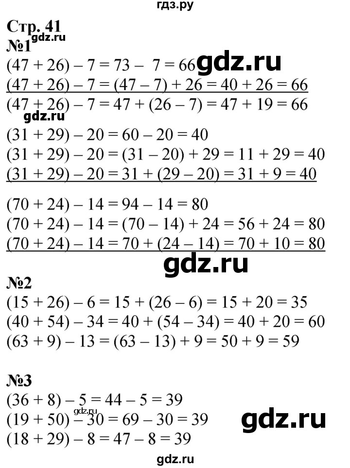 ГДЗ по математике 3 класс  Дорофеев   часть 1. страница - 41, Решебник №1 2020