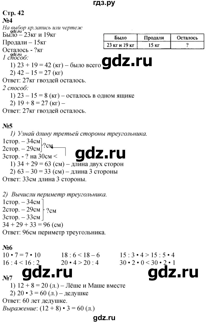 ГДЗ по математике 3 класс  Дорофеев   часть 1. страница - 42, Решебник №1 2020