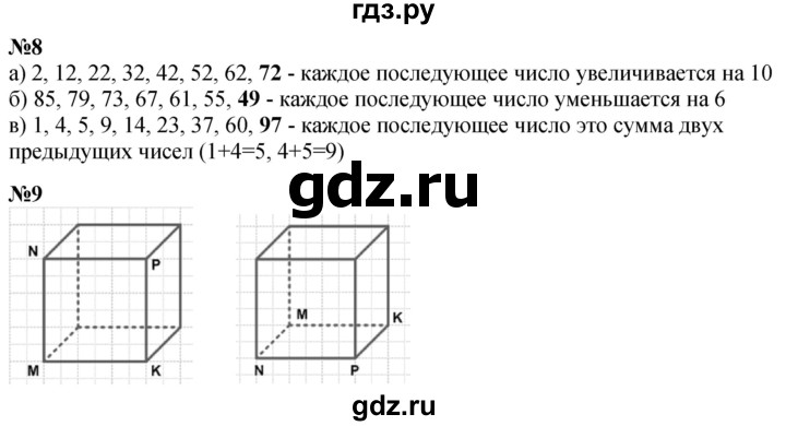 ГДЗ по математике 3 класс  Дорофеев   часть 1. страница - 42, Решебник №1 2020