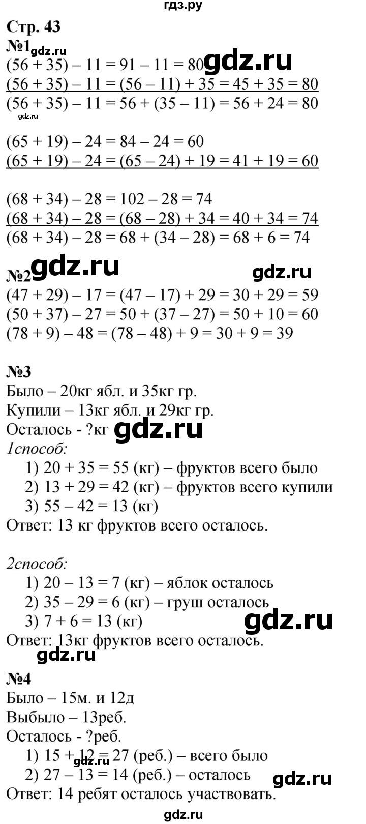 ГДЗ по математике 3 класс  Дорофеев   часть 1. страница - 43, Решебник №1 2020