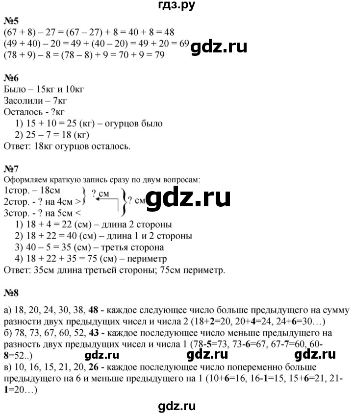 ГДЗ по математике 3 класс  Дорофеев   часть 1. страница - 43, Решебник №1 2020