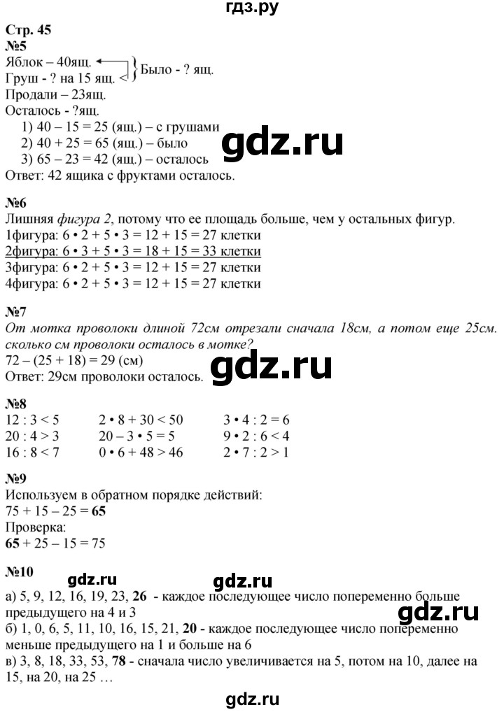 ГДЗ по математике 3 класс  Дорофеев   часть 1. страница - 45, Решебник №1 2020