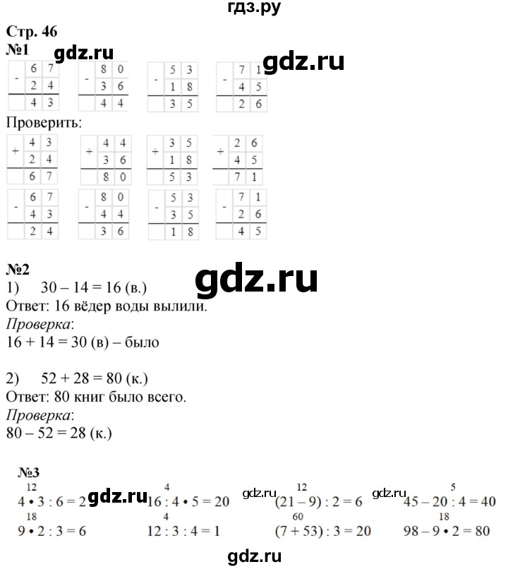 ГДЗ по математике 3 класс  Дорофеев   часть 1. страница - 46, Решебник №1 2020