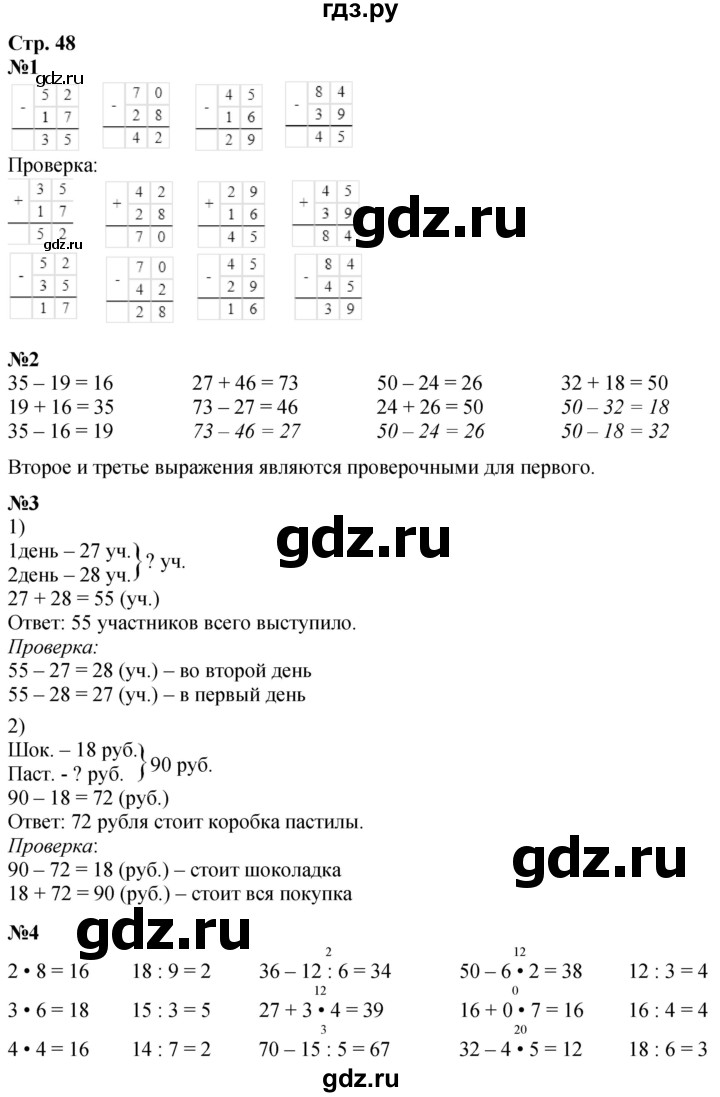 ГДЗ по математике 3 класс  Дорофеев   часть 1. страница - 48, Решебник №1 2020