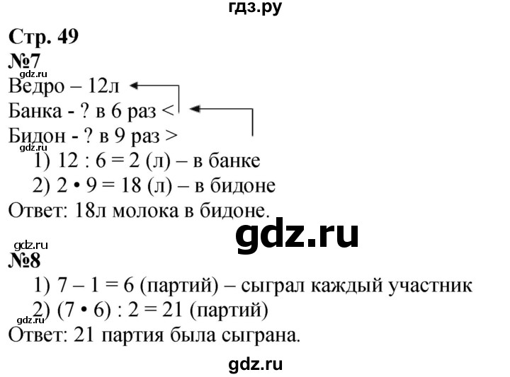 ГДЗ по математике 3 класс  Дорофеев   часть 1. страница - 49, Решебник №1 2020