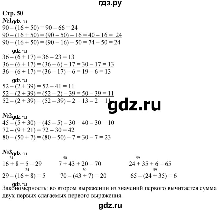 ГДЗ по математике 3 класс  Дорофеев   часть 1. страница - 50, Решебник №1 2020