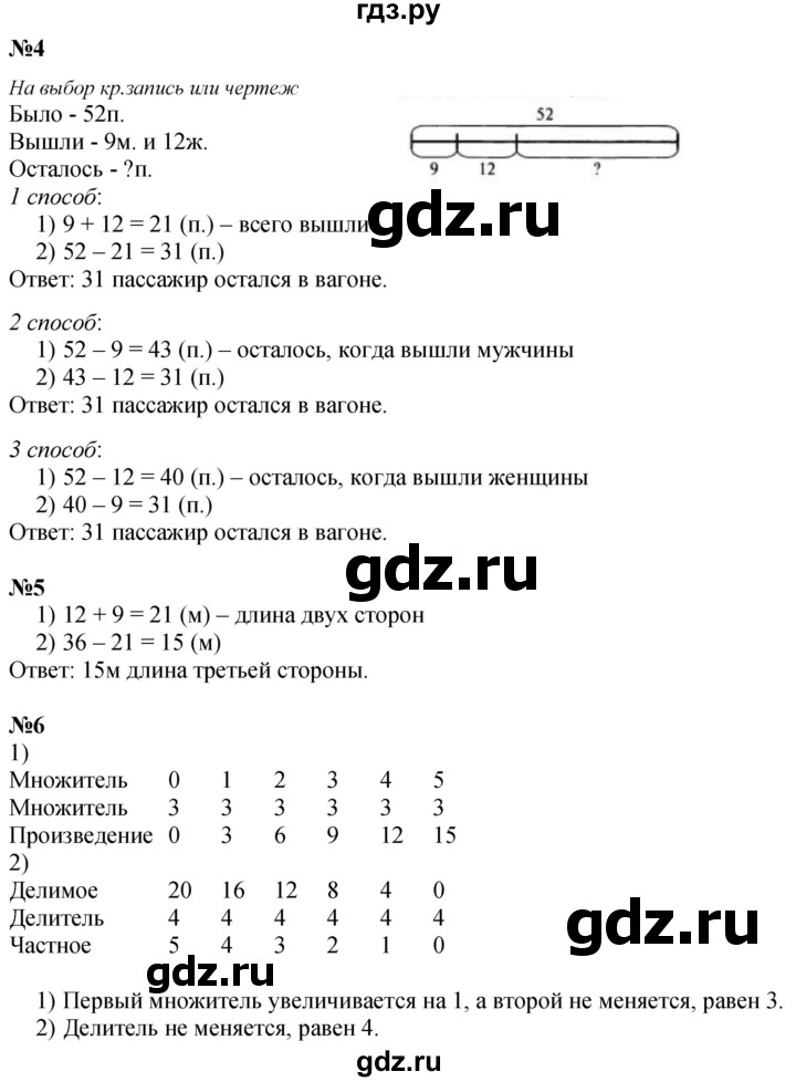 ГДЗ по математике 3 класс  Дорофеев   часть 1. страница - 50, Решебник №1 2020