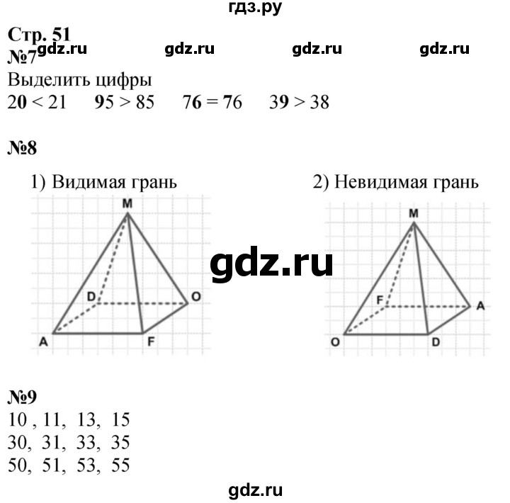 ГДЗ по математике 3 класс  Дорофеев   часть 1. страница - 51, Решебник №1 2020