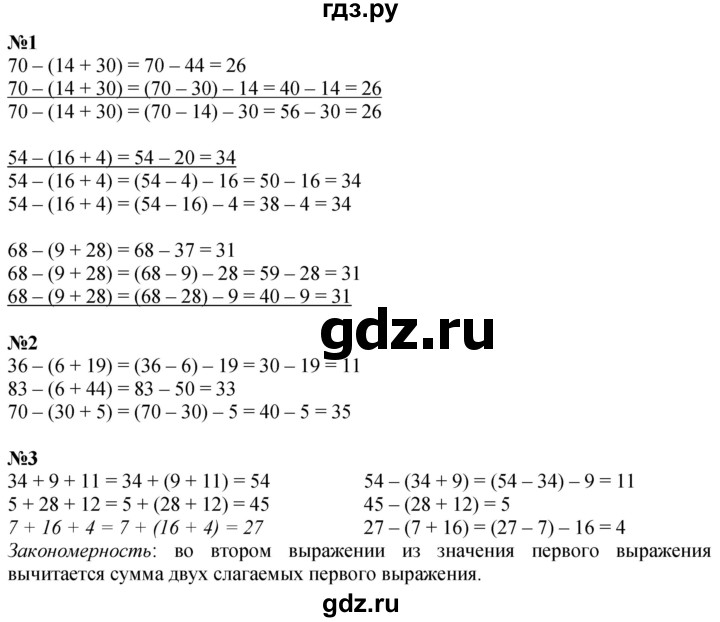 ГДЗ по математике 3 класс  Дорофеев   часть 1. страница - 51, Решебник №1 2020