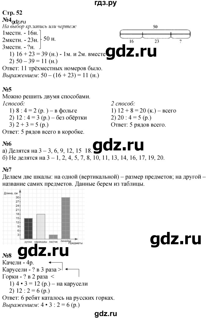 ГДЗ по математике 3 класс  Дорофеев   часть 1. страница - 52, Решебник №1 2020