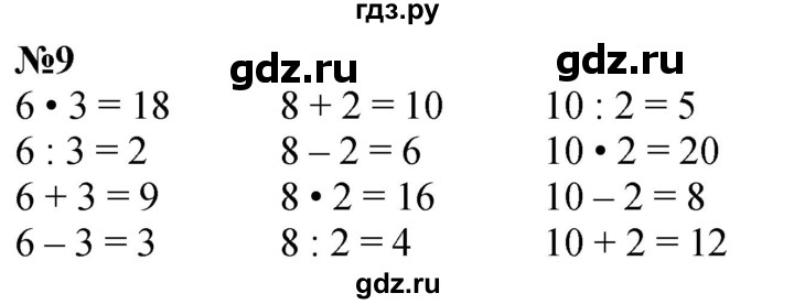 ГДЗ по математике 3 класс  Дорофеев   часть 1. страница - 52, Решебник №1 2020