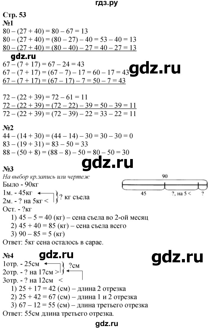 ГДЗ по математике 3 класс  Дорофеев   часть 1. страница - 53, Решебник №1 2020