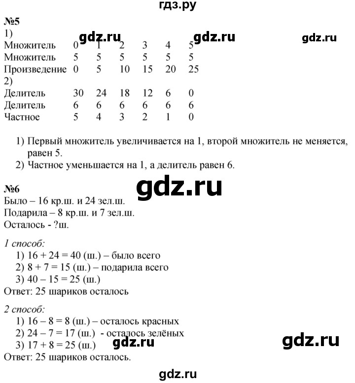 ГДЗ по математике 3 класс  Дорофеев   часть 1. страница - 53, Решебник №1 2020