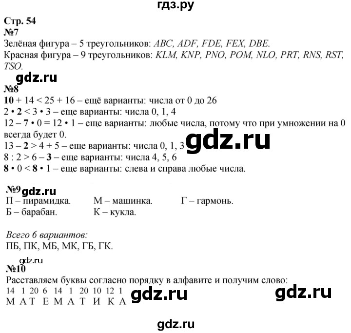 ГДЗ по математике 3 класс  Дорофеев   часть 1. страница - 54, Решебник №1 2020