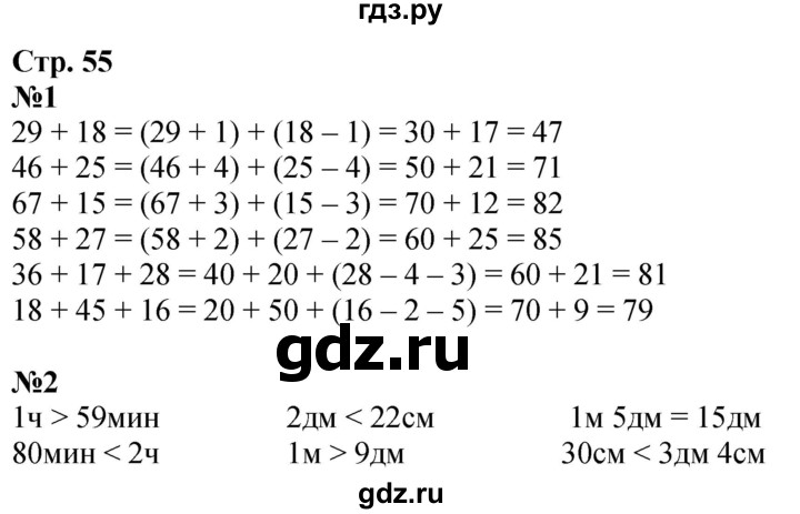 ГДЗ по математике 3 класс  Дорофеев   часть 1. страница - 55, Решебник №1 2020