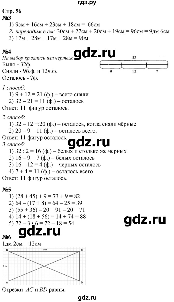 ГДЗ по математике 3 класс  Дорофеев   часть 1. страница - 56, Решебник №1 2020