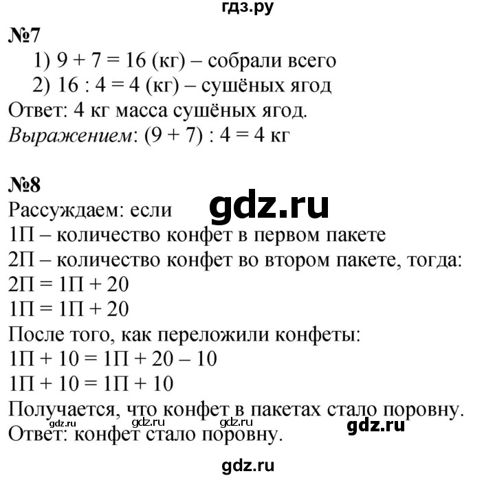 ГДЗ по математике 3 класс  Дорофеев   часть 1. страница - 56, Решебник №1 2020