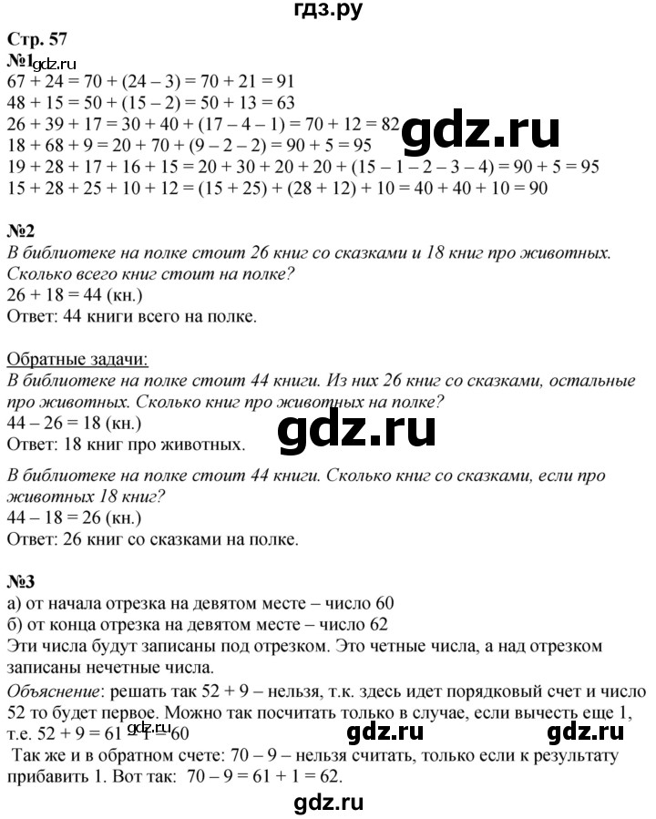 ГДЗ по математике 3 класс  Дорофеев   часть 1. страница - 57, Решебник №1 2020